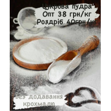 Цукрова пудра 1КГ