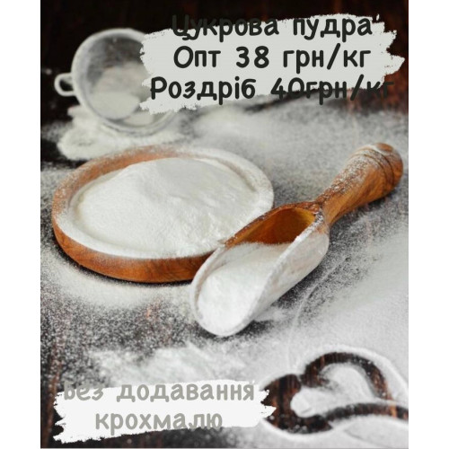 Цукрова пудра 1 кг